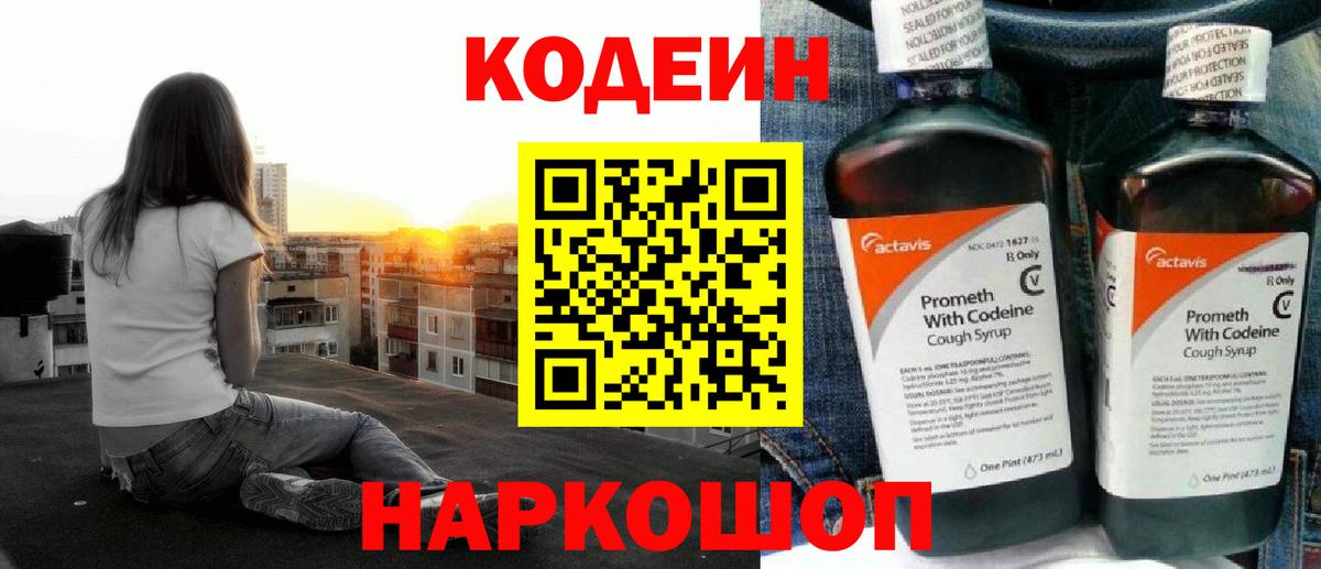 Кодеиновый сироп Lean напиток Lean (лин)  Вход с VPN  Пермь 
