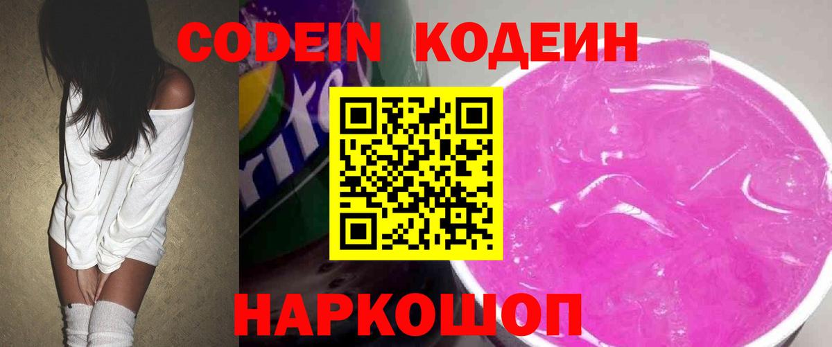 Codein Purple Drank Пермь