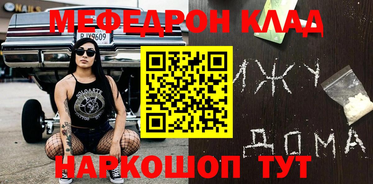 Меф мука  МЯУ-МЯУ 4 MMC  что такое   Вход с VPN  Пермь  Меф 