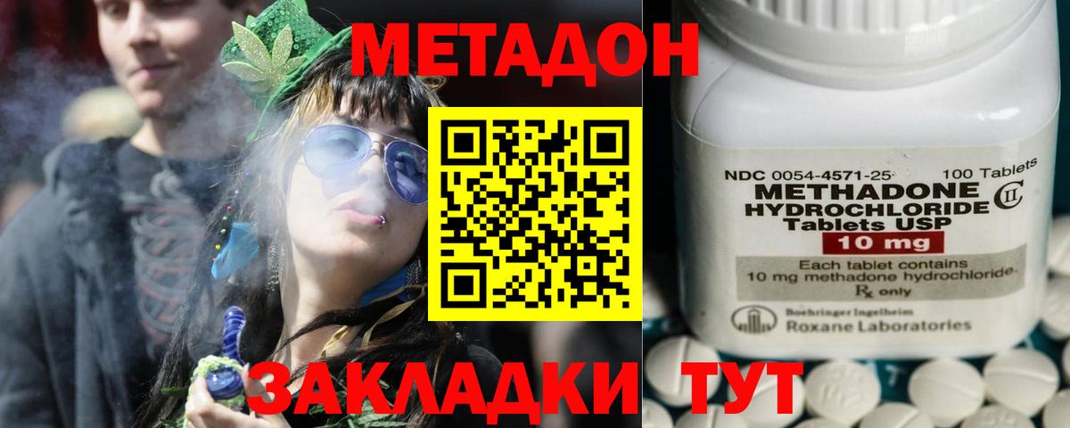 Пермь  Метадон methadone  гидра как зайти  Метадон кристалл  Вход с VPN 